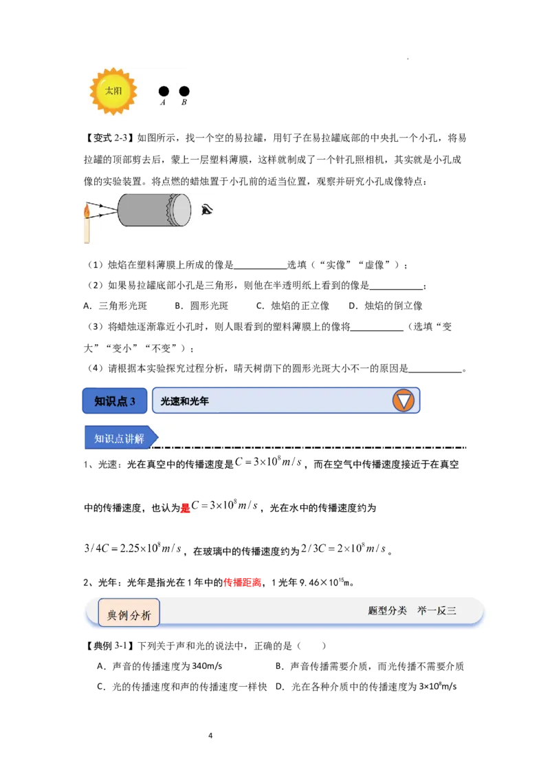 2.2光的直线传播（知识解读）（原卷版）_8上-初中物理苏科版(4)_03讲义