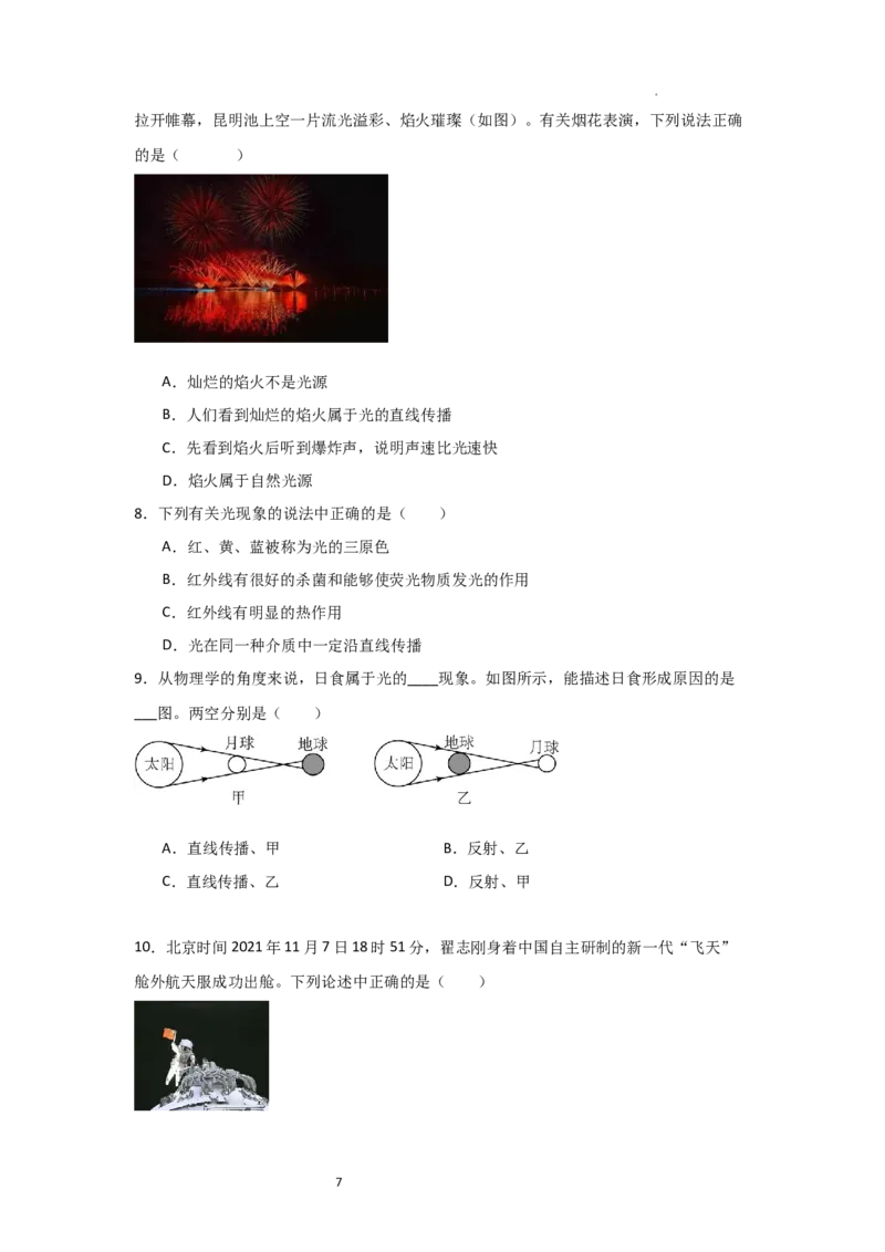 2.2光的直线传播（知识解读）（原卷版）_8上-初中物理苏科版(4)_03讲义