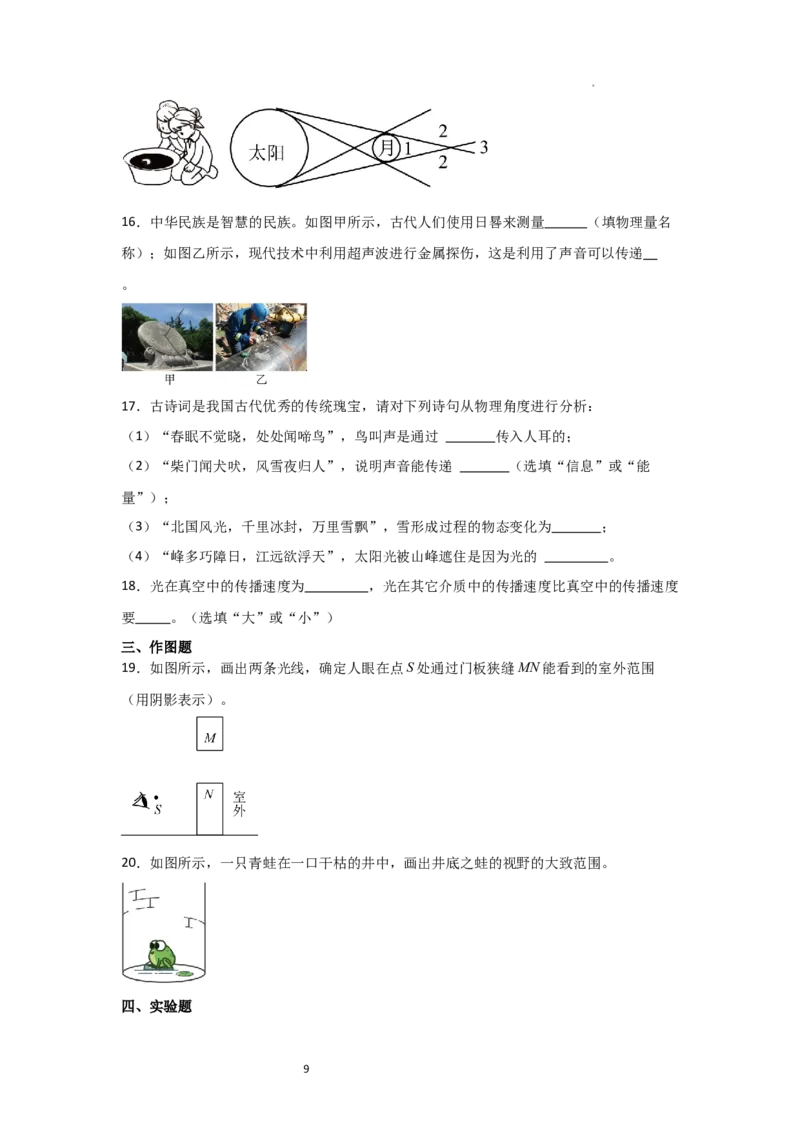 2.2光的直线传播（知识解读）（原卷版）_8上-初中物理苏科版(4)_03讲义