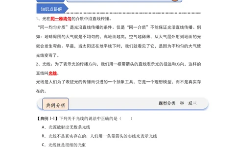 2.2光的直线传播（知识解读）（原卷版）_8上-初中物理苏科版(4)_03讲义