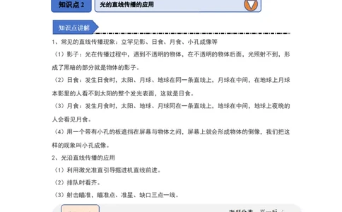 2.2光的直线传播（知识解读）（原卷版）_8上-初中物理苏科版(4)_03讲义
