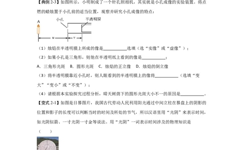 2.2光的直线传播（知识解读）（原卷版）_8上-初中物理苏科版(4)_03讲义