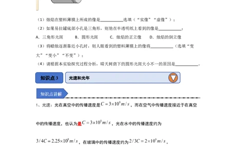 2.2光的直线传播（知识解读）（原卷版）_8上-初中物理苏科版(4)_03讲义