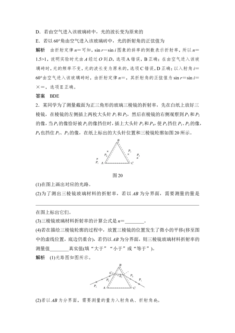 选修3-4第3讲_04高考物理_新高考复习资料_2022年新高考复习资料_高考物理2022年一轮复习各版本_2.2022年高考物理一轮复习新高考1津鲁琼辽鄂适用_配套习题