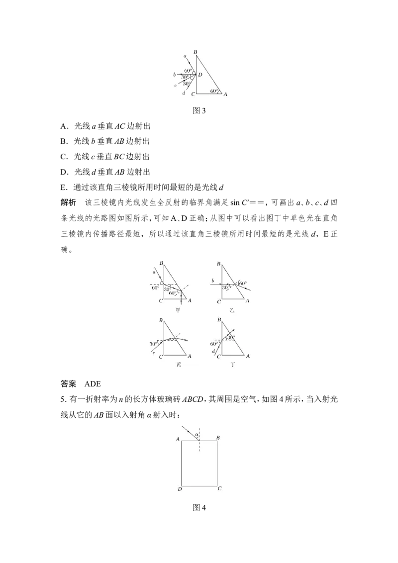选修3-4第3讲_04高考物理_新高考复习资料_2022年新高考复习资料_高考物理2022年一轮复习各版本_2.2022年高考物理一轮复习新高考1津鲁琼辽鄂适用_配套习题