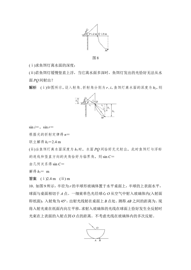 选修3-4第3讲_04高考物理_新高考复习资料_2022年新高考复习资料_高考物理2022年一轮复习各版本_2.2022年高考物理一轮复习新高考1津鲁琼辽鄂适用_配套习题