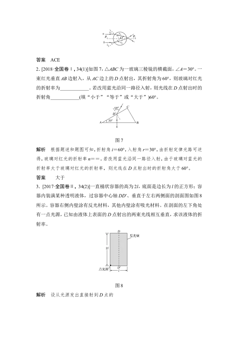 选修3-4第3讲_04高考物理_新高考复习资料_2022年新高考复习资料_高考物理2022年一轮复习各版本_2.2022年高考物理一轮复习新高考1津鲁琼辽鄂适用_配套习题