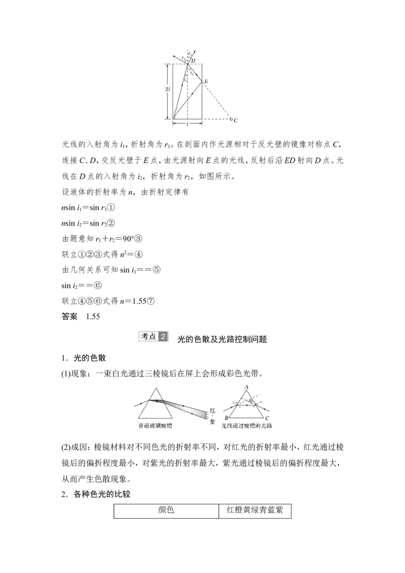 选修3-4第3讲_04高考物理_新高考复习资料_2022年新高考复习资料_高考物理2022年一轮复习各版本_2.2022年高考物理一轮复习新高考1津鲁琼辽鄂适用_配套习题