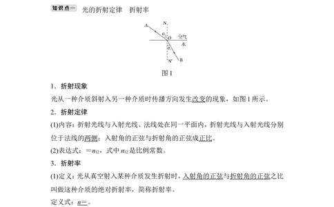 选修3-4第3讲_04高考物理_新高考复习资料_2022年新高考复习资料_高考物理2022年一轮复习各版本_2.2022年高考物理一轮复习新高考1津鲁琼辽鄂适用_配套习题
