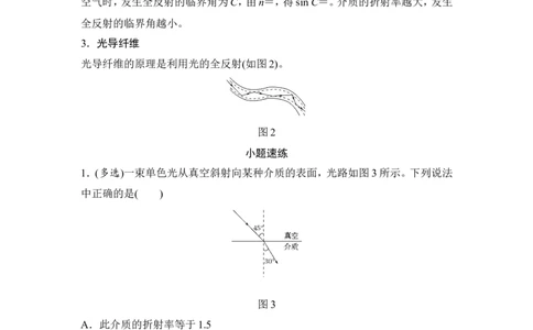 选修3-4第3讲_04高考物理_新高考复习资料_2022年新高考复习资料_高考物理2022年一轮复习各版本_2.2022年高考物理一轮复习新高考1津鲁琼辽鄂适用_配套习题