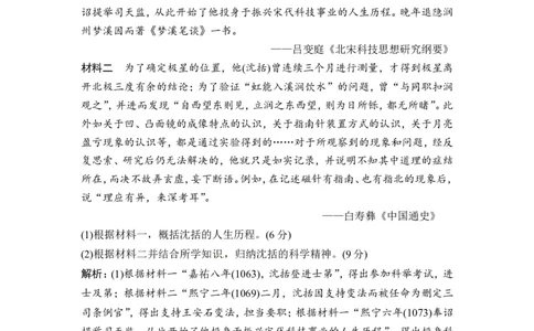 选修4第3讲　高考探究与规律认知总结课_1129111108_07高考历史_通用版（老高考）复习资料_2023年复习资料_一轮+二轮_高考历史一轮复习资料包