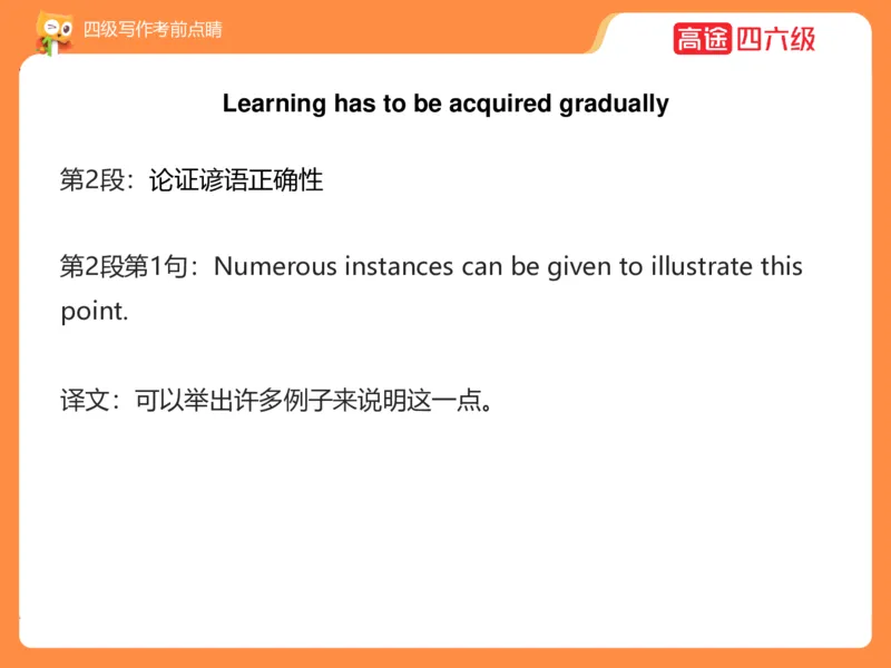 (3.4)-四级写作考前点睛_英语四六级保存避免失效_最新更新，视频都在这_2026、6月四级速转存易和谐_1、2025年6月四级_02.2026四级英语高途唐静_四级秋季全程Standard班_{2}--资料
