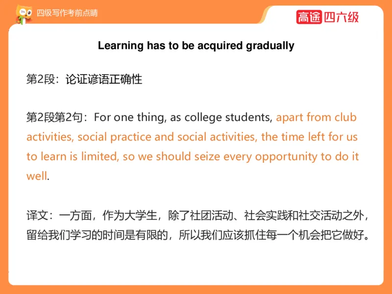(3.4)-四级写作考前点睛_英语四六级保存避免失效_最新更新，视频都在这_2026、6月四级速转存易和谐_1、2025年6月四级_02.2026四级英语高途唐静_四级秋季全程Standard班_{2}--资料