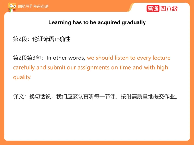 (3.4)-四级写作考前点睛_英语四六级保存避免失效_最新更新，视频都在这_2026、6月四级速转存易和谐_1、2025年6月四级_02.2026四级英语高途唐静_四级秋季全程Standard班_{2}--资料
