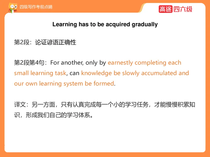(3.4)-四级写作考前点睛_英语四六级保存避免失效_最新更新，视频都在这_2026、6月四级速转存易和谐_1、2025年6月四级_02.2026四级英语高途唐静_四级秋季全程Standard班_{2}--资料