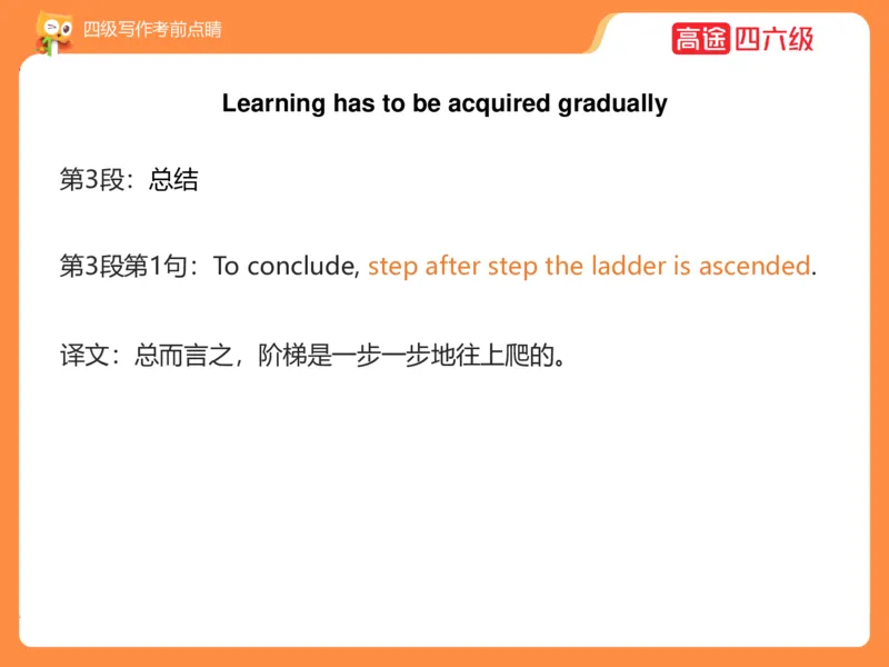 (3.4)-四级写作考前点睛_英语四六级保存避免失效_最新更新，视频都在这_2026、6月四级速转存易和谐_1、2025年6月四级_02.2026四级英语高途唐静_四级秋季全程Standard班_{2}--资料