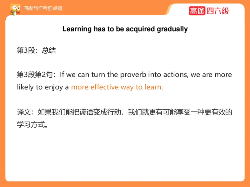 (3.4)-四级写作考前点睛_英语四六级保存避免失效_最新更新，视频都在这_2026、6月四级速转存易和谐_1、2025年6月四级_02.2026四级英语高途唐静_四级秋季全程Standard班_{2}--资料