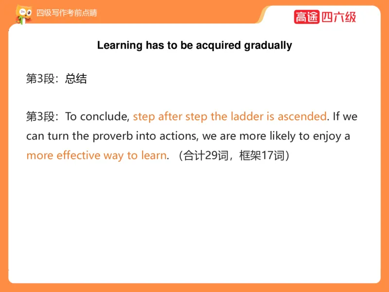 (3.4)-四级写作考前点睛_英语四六级保存避免失效_最新更新，视频都在这_2026、6月四级速转存易和谐_1、2025年6月四级_02.2026四级英语高途唐静_四级秋季全程Standard班_{2}--资料