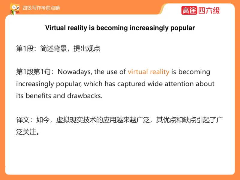 (3.4)-四级写作考前点睛_英语四六级保存避免失效_最新更新，视频都在这_2026、6月四级速转存易和谐_1、2025年6月四级_02.2026四级英语高途唐静_四级秋季全程Standard班_{2}--资料