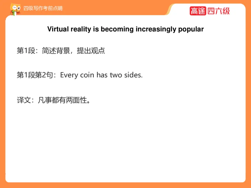 (3.4)-四级写作考前点睛_英语四六级保存避免失效_最新更新，视频都在这_2026、6月四级速转存易和谐_1、2025年6月四级_02.2026四级英语高途唐静_四级秋季全程Standard班_{2}--资料