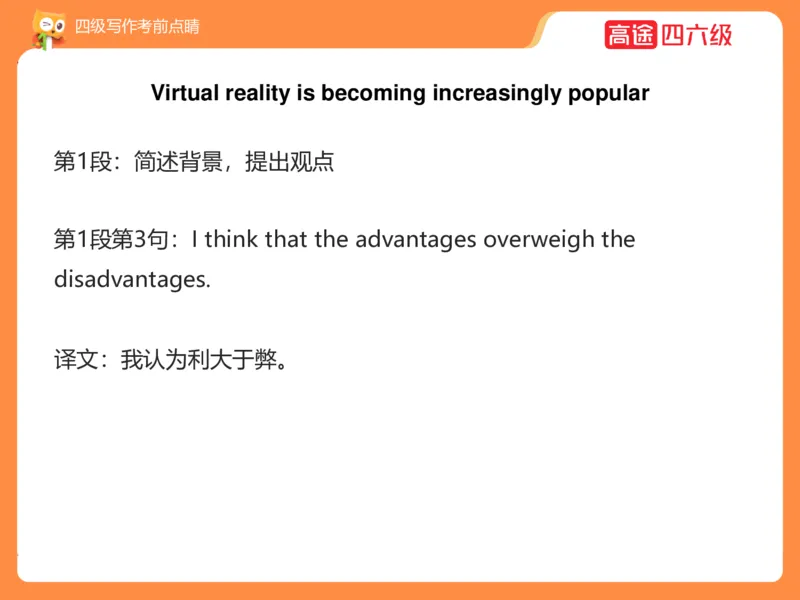 (3.4)-四级写作考前点睛_英语四六级保存避免失效_最新更新，视频都在这_2026、6月四级速转存易和谐_1、2025年6月四级_02.2026四级英语高途唐静_四级秋季全程Standard班_{2}--资料