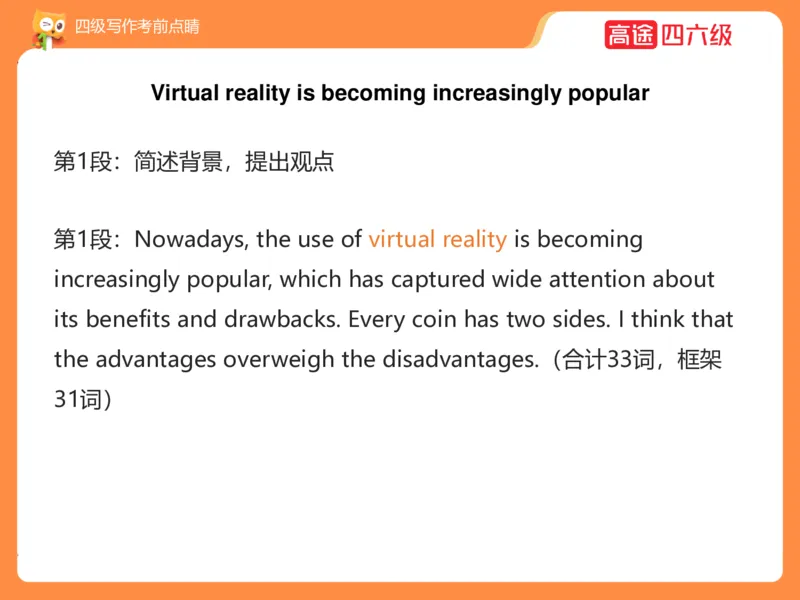 (3.4)-四级写作考前点睛_英语四六级保存避免失效_最新更新，视频都在这_2026、6月四级速转存易和谐_1、2025年6月四级_02.2026四级英语高途唐静_四级秋季全程Standard班_{2}--资料