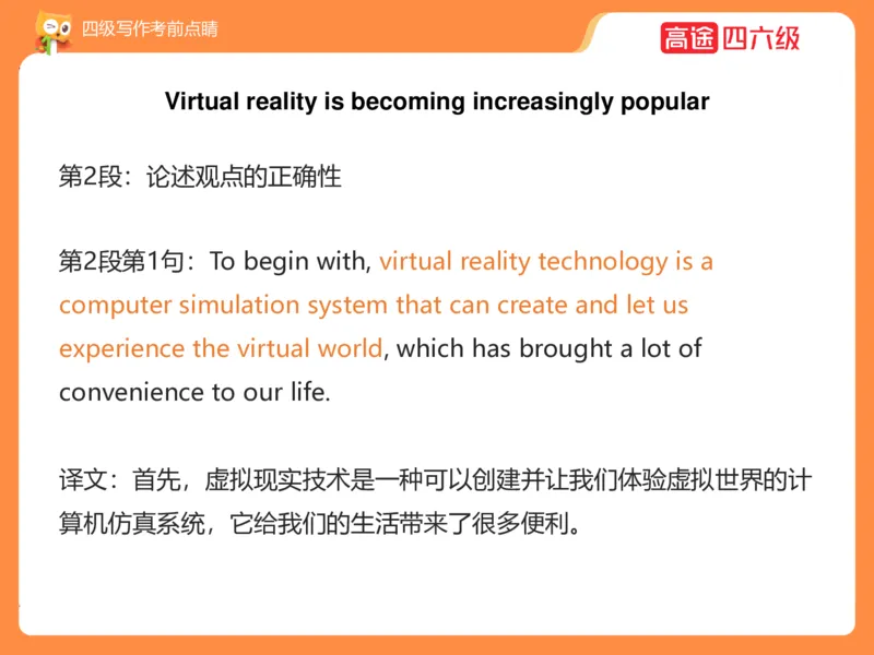 (3.4)-四级写作考前点睛_英语四六级保存避免失效_最新更新，视频都在这_2026、6月四级速转存易和谐_1、2025年6月四级_02.2026四级英语高途唐静_四级秋季全程Standard班_{2}--资料