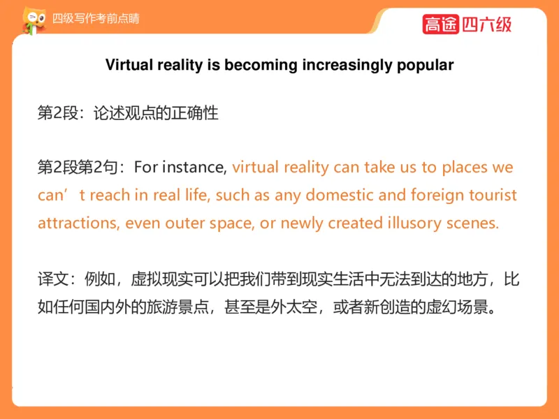 (3.4)-四级写作考前点睛_英语四六级保存避免失效_最新更新，视频都在这_2026、6月四级速转存易和谐_1、2025年6月四级_02.2026四级英语高途唐静_四级秋季全程Standard班_{2}--资料