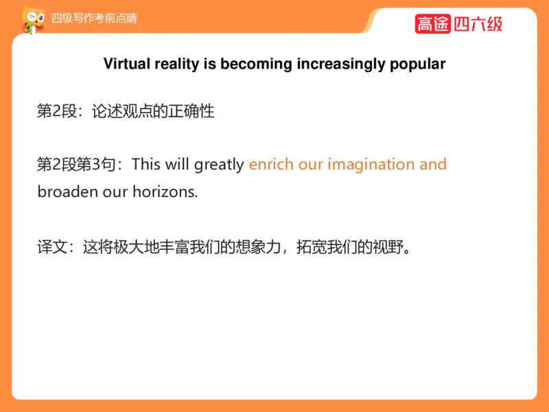 (3.4)-四级写作考前点睛_英语四六级保存避免失效_最新更新，视频都在这_2026、6月四级速转存易和谐_1、2025年6月四级_02.2026四级英语高途唐静_四级秋季全程Standard班_{2}--资料