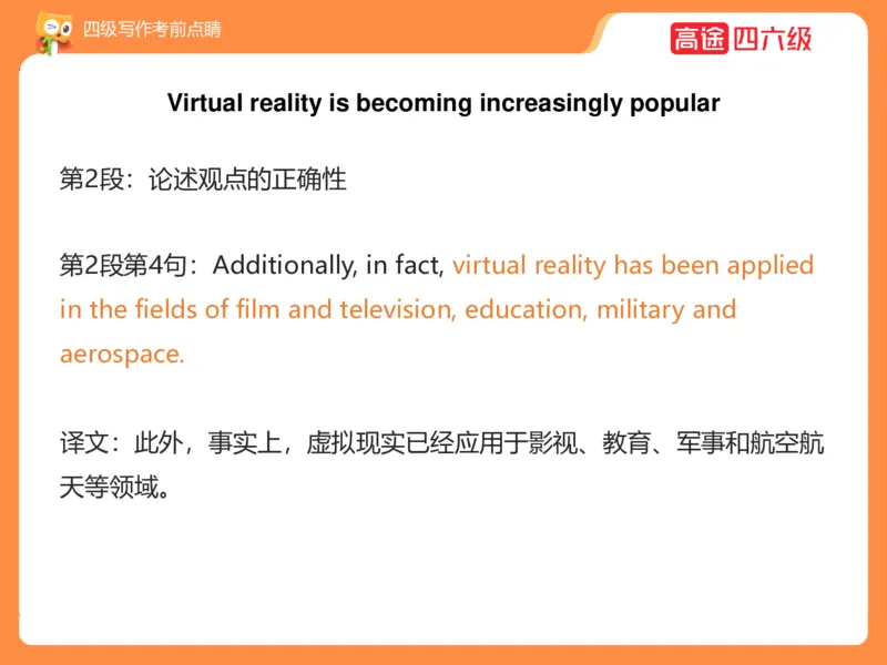 (3.4)-四级写作考前点睛_英语四六级保存避免失效_最新更新，视频都在这_2026、6月四级速转存易和谐_1、2025年6月四级_02.2026四级英语高途唐静_四级秋季全程Standard班_{2}--资料