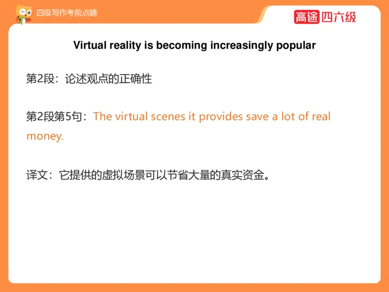 (3.4)-四级写作考前点睛_英语四六级保存避免失效_最新更新，视频都在这_2026、6月四级速转存易和谐_1、2025年6月四级_02.2026四级英语高途唐静_四级秋季全程Standard班_{2}--资料