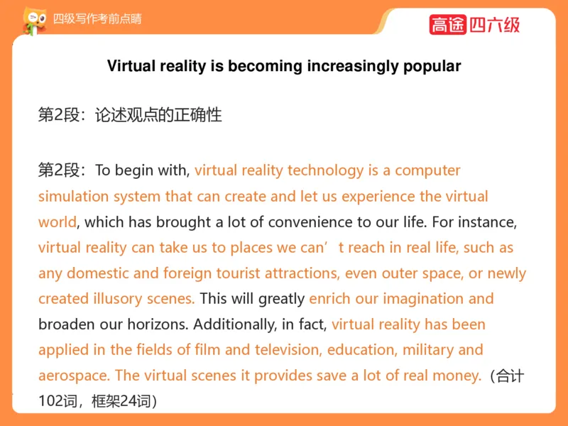 (3.4)-四级写作考前点睛_英语四六级保存避免失效_最新更新，视频都在这_2026、6月四级速转存易和谐_1、2025年6月四级_02.2026四级英语高途唐静_四级秋季全程Standard班_{2}--资料