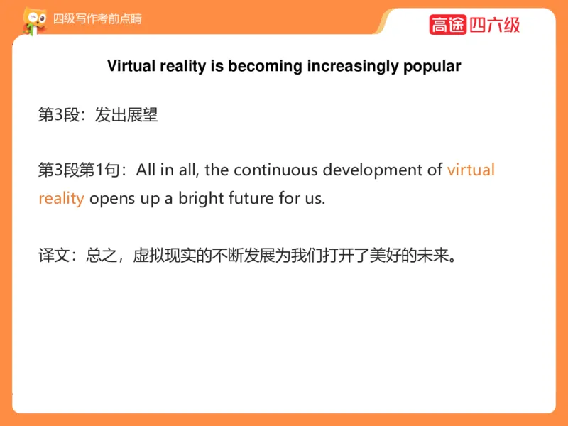 (3.4)-四级写作考前点睛_英语四六级保存避免失效_最新更新，视频都在这_2026、6月四级速转存易和谐_1、2025年6月四级_02.2026四级英语高途唐静_四级秋季全程Standard班_{2}--资料