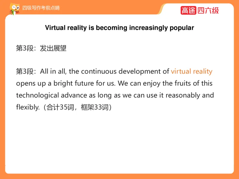(3.4)-四级写作考前点睛_英语四六级保存避免失效_最新更新，视频都在这_2026、6月四级速转存易和谐_1、2025年6月四级_02.2026四级英语高途唐静_四级秋季全程Standard班_{2}--资料