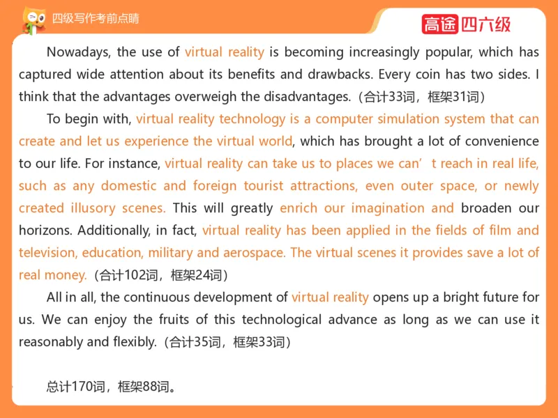 (3.4)-四级写作考前点睛_英语四六级保存避免失效_最新更新，视频都在这_2026、6月四级速转存易和谐_1、2025年6月四级_02.2026四级英语高途唐静_四级秋季全程Standard班_{2}--资料