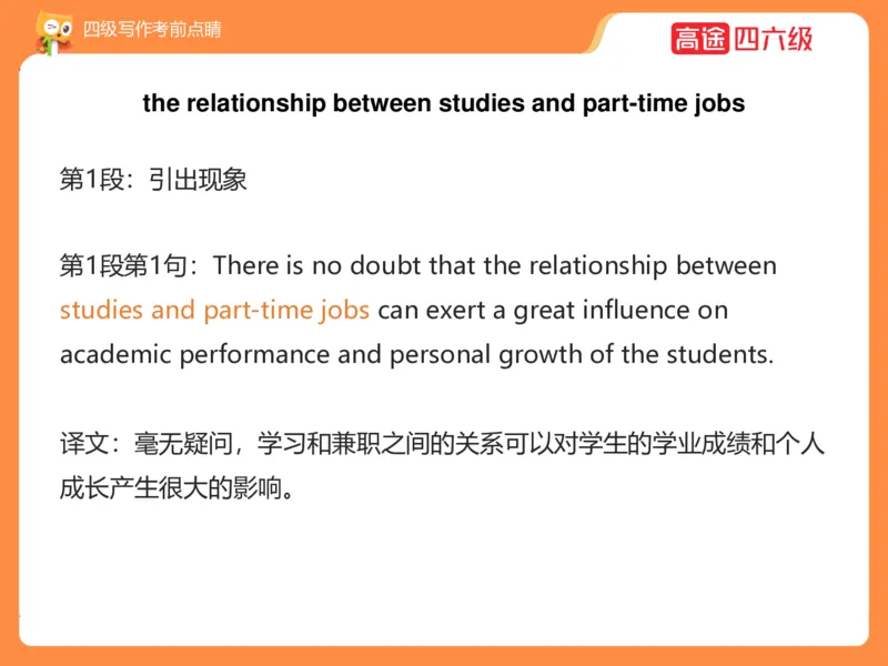 (3.4)-四级写作考前点睛_英语四六级保存避免失效_最新更新，视频都在这_2026、6月四级速转存易和谐_1、2025年6月四级_02.2026四级英语高途唐静_四级秋季全程Standard班_{2}--资料