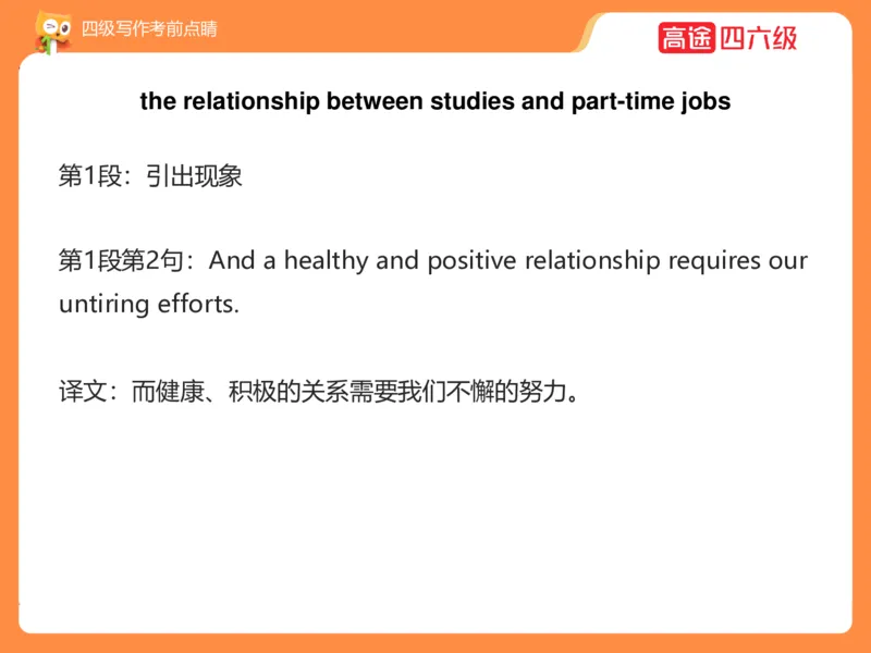 (3.4)-四级写作考前点睛_英语四六级保存避免失效_最新更新，视频都在这_2026、6月四级速转存易和谐_1、2025年6月四级_02.2026四级英语高途唐静_四级秋季全程Standard班_{2}--资料