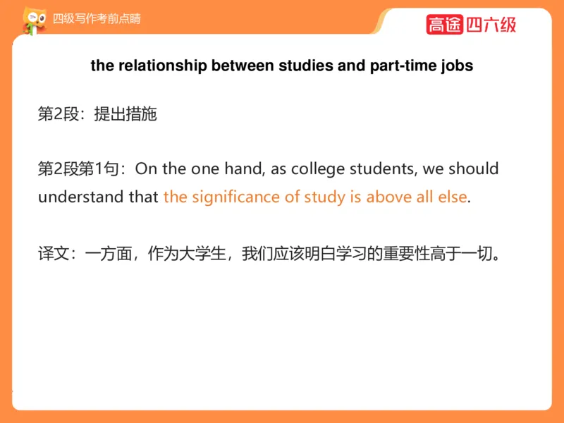 (3.4)-四级写作考前点睛_英语四六级保存避免失效_最新更新，视频都在这_2026、6月四级速转存易和谐_1、2025年6月四级_02.2026四级英语高途唐静_四级秋季全程Standard班_{2}--资料
