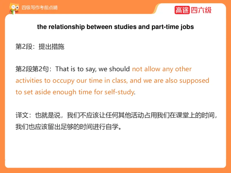 (3.4)-四级写作考前点睛_英语四六级保存避免失效_最新更新，视频都在这_2026、6月四级速转存易和谐_1、2025年6月四级_02.2026四级英语高途唐静_四级秋季全程Standard班_{2}--资料