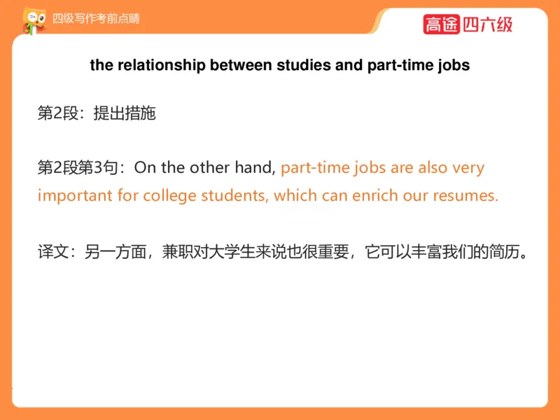 (3.4)-四级写作考前点睛_英语四六级保存避免失效_最新更新，视频都在这_2026、6月四级速转存易和谐_1、2025年6月四级_02.2026四级英语高途唐静_四级秋季全程Standard班_{2}--资料