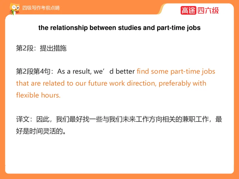 (3.4)-四级写作考前点睛_英语四六级保存避免失效_最新更新，视频都在这_2026、6月四级速转存易和谐_1、2025年6月四级_02.2026四级英语高途唐静_四级秋季全程Standard班_{2}--资料