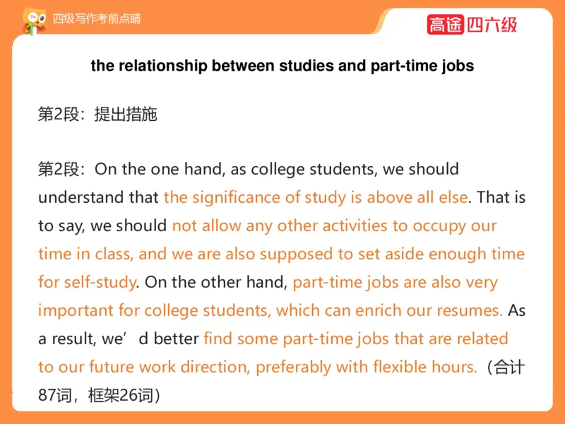 (3.4)-四级写作考前点睛_英语四六级保存避免失效_最新更新，视频都在这_2026、6月四级速转存易和谐_1、2025年6月四级_02.2026四级英语高途唐静_四级秋季全程Standard班_{2}--资料