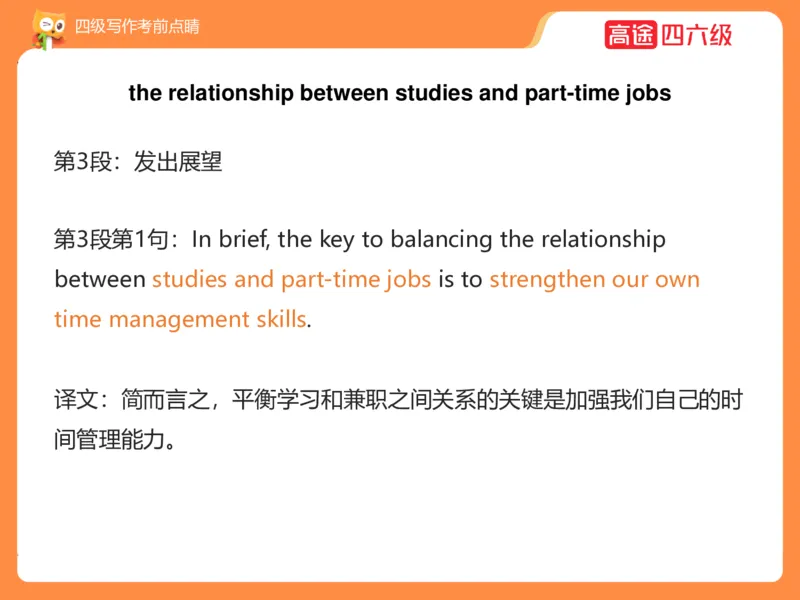 (3.4)-四级写作考前点睛_英语四六级保存避免失效_最新更新，视频都在这_2026、6月四级速转存易和谐_1、2025年6月四级_02.2026四级英语高途唐静_四级秋季全程Standard班_{2}--资料