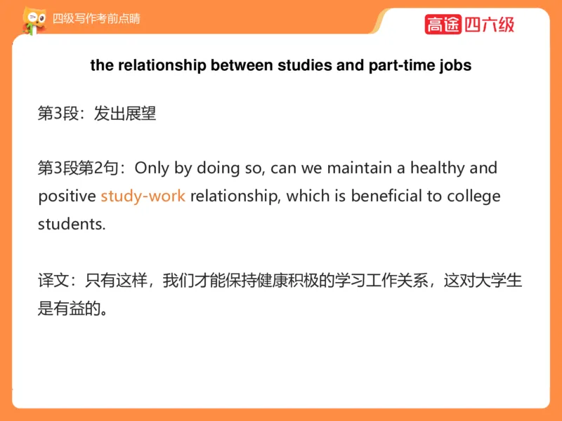 (3.4)-四级写作考前点睛_英语四六级保存避免失效_最新更新，视频都在这_2026、6月四级速转存易和谐_1、2025年6月四级_02.2026四级英语高途唐静_四级秋季全程Standard班_{2}--资料