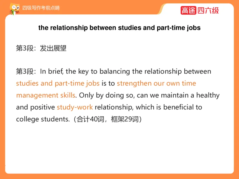 (3.4)-四级写作考前点睛_英语四六级保存避免失效_最新更新，视频都在这_2026、6月四级速转存易和谐_1、2025年6月四级_02.2026四级英语高途唐静_四级秋季全程Standard班_{2}--资料