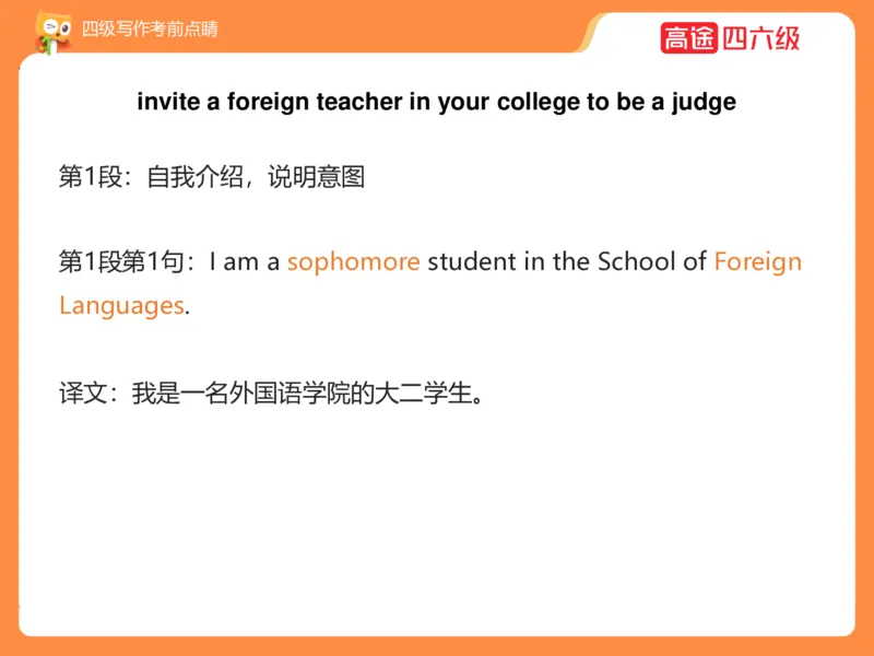 (3.4)-四级写作考前点睛_英语四六级保存避免失效_最新更新，视频都在这_2026、6月四级速转存易和谐_1、2025年6月四级_02.2026四级英语高途唐静_四级秋季全程Standard班_{2}--资料