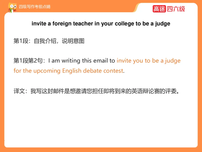 (3.4)-四级写作考前点睛_英语四六级保存避免失效_最新更新，视频都在这_2026、6月四级速转存易和谐_1、2025年6月四级_02.2026四级英语高途唐静_四级秋季全程Standard班_{2}--资料