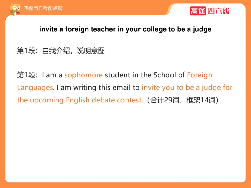 (3.4)-四级写作考前点睛_英语四六级保存避免失效_最新更新，视频都在这_2026、6月四级速转存易和谐_1、2025年6月四级_02.2026四级英语高途唐静_四级秋季全程Standard班_{2}--资料