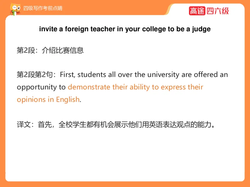 (3.4)-四级写作考前点睛_英语四六级保存避免失效_最新更新，视频都在这_2026、6月四级速转存易和谐_1、2025年6月四级_02.2026四级英语高途唐静_四级秋季全程Standard班_{2}--资料