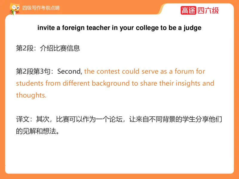 (3.4)-四级写作考前点睛_英语四六级保存避免失效_最新更新，视频都在这_2026、6月四级速转存易和谐_1、2025年6月四级_02.2026四级英语高途唐静_四级秋季全程Standard班_{2}--资料